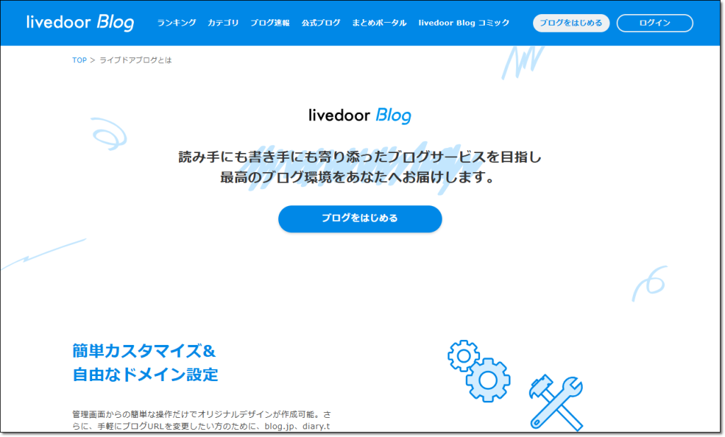 ライブドアブログ