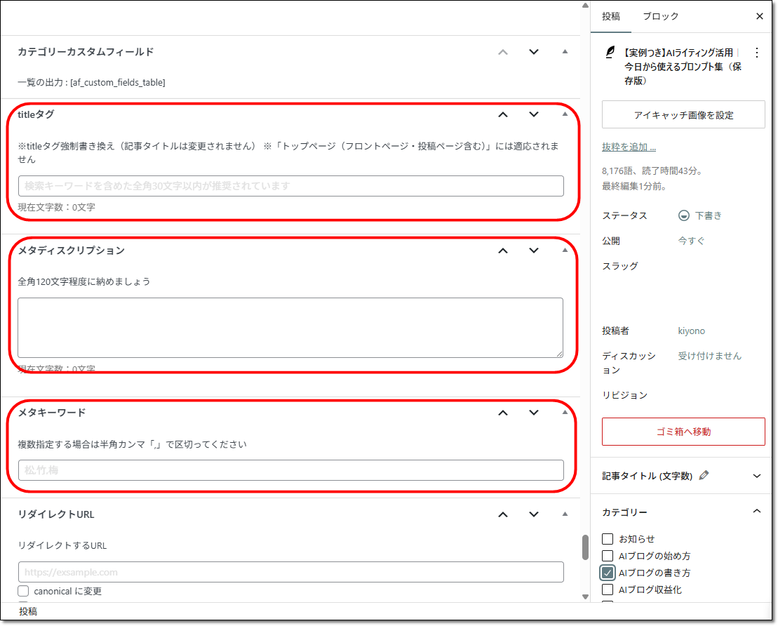 メタ情報入力画面