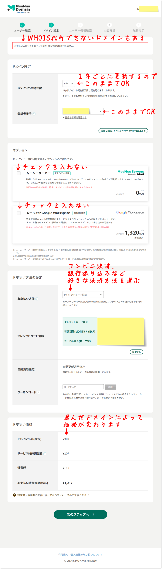 ムームードメイン