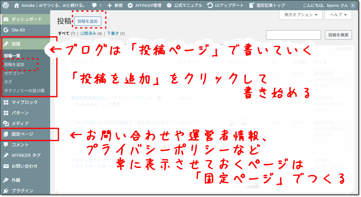 投稿ページと固定ページ