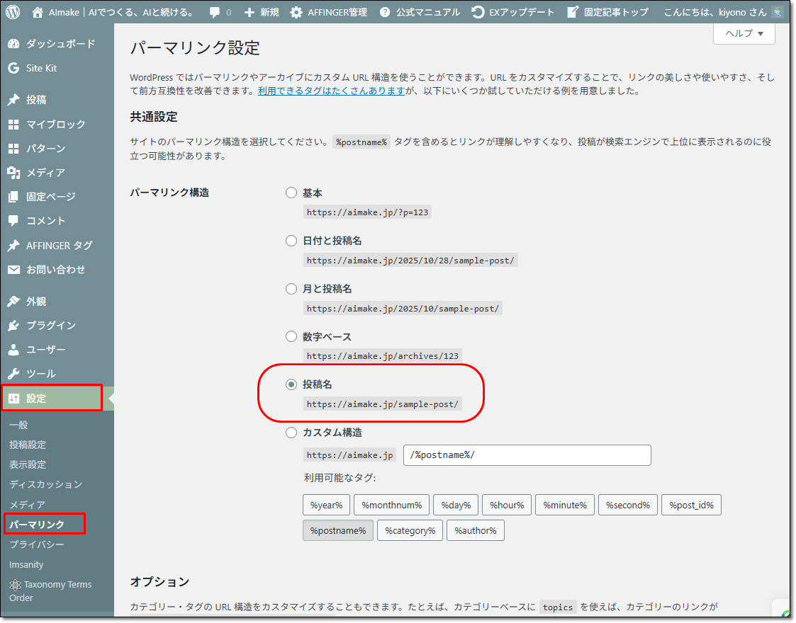 WordPressパーマリンク設定